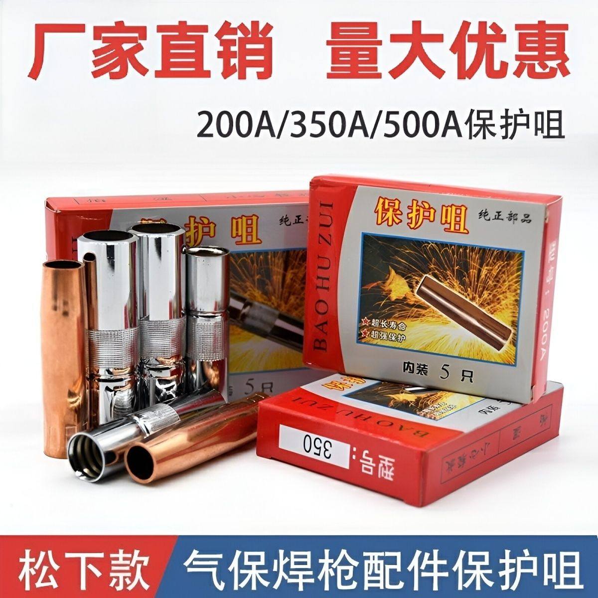 气保焊枪配件保护嘴喷嘴350A保护咀/500A紫铜加厚二保焊机保护