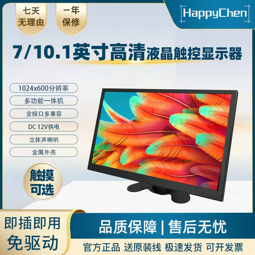 监控显示屏7/10.1寸工业显示器