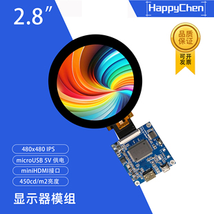 2.8寸圆形TFT显示屏IPS高清触摸3.4寸LCD液晶屏驱动板京东方屏幕