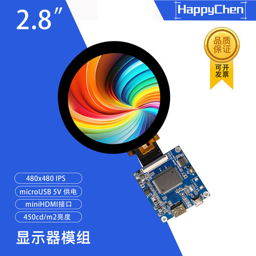 2.8寸TFT液晶显示屏带电容触摸