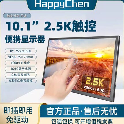 便携触摸屏2.5K高清扩展屏10寸Type C一线通笔记本电脑外接第二屏