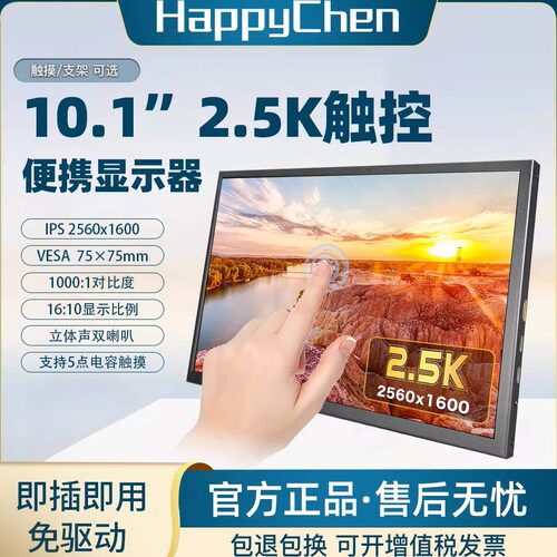 10寸便携显示器触摸扩展屏