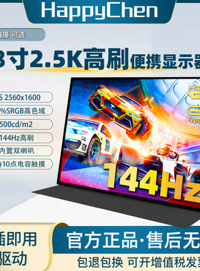18寸便携屏2.5K155Hz高刷高亮1200nitType-C一线连游戏电竞扩展屏
