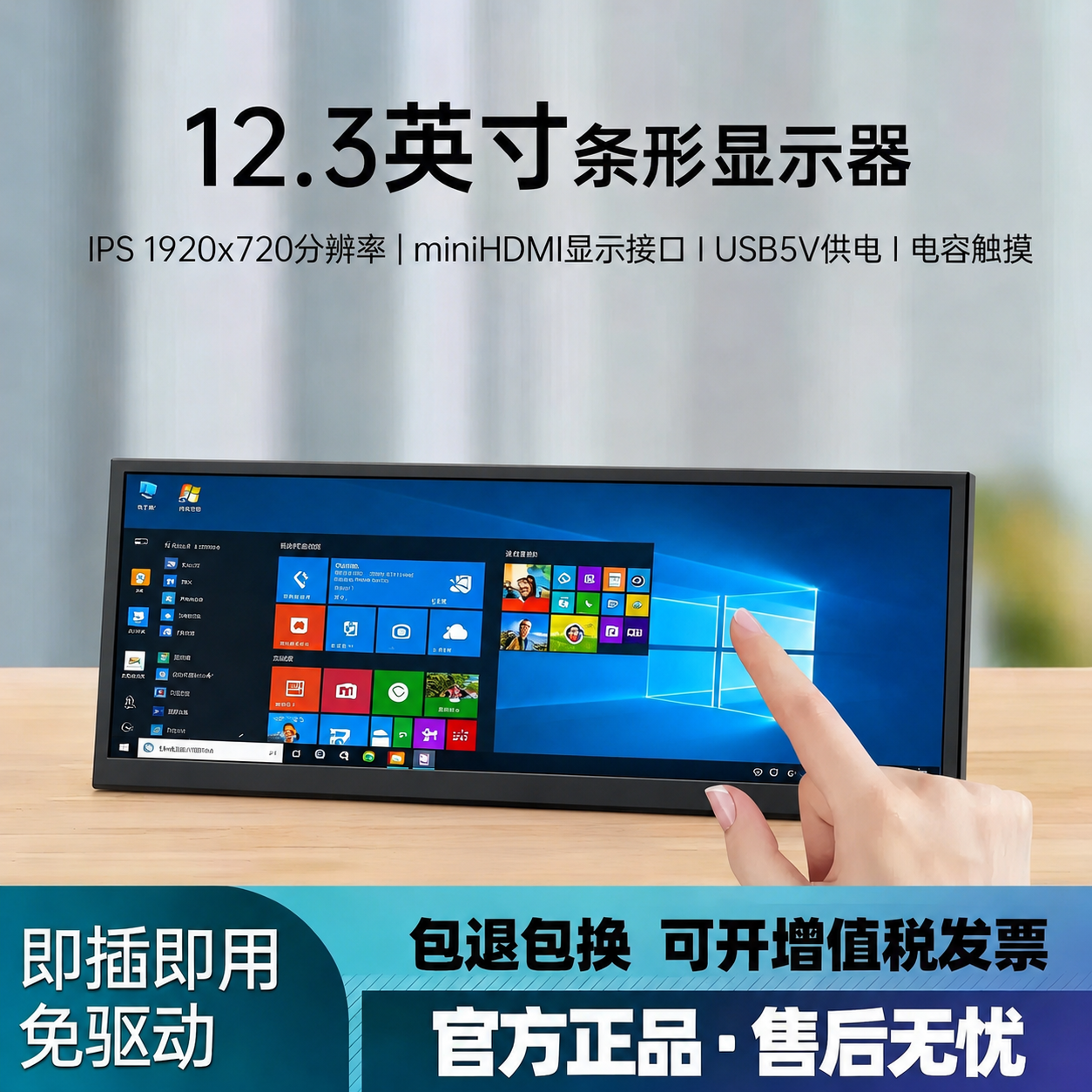 高清长条触摸小副屏Type-C