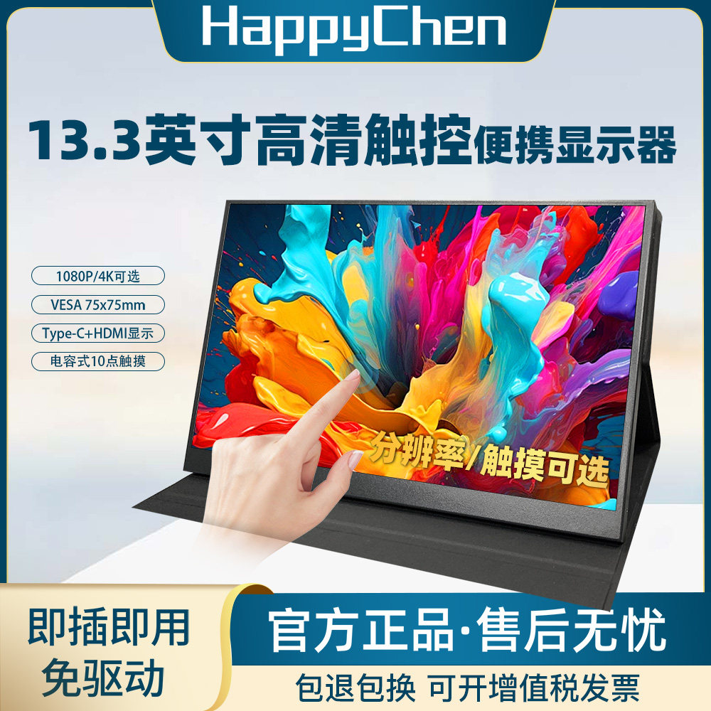 13.3寸便携显示屏4K超高清