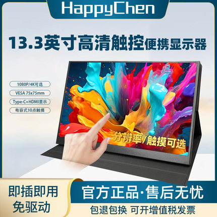 13.3寸便携显示屏4K超高清触摸可挂壁Type C一线通电脑笔记本副屏