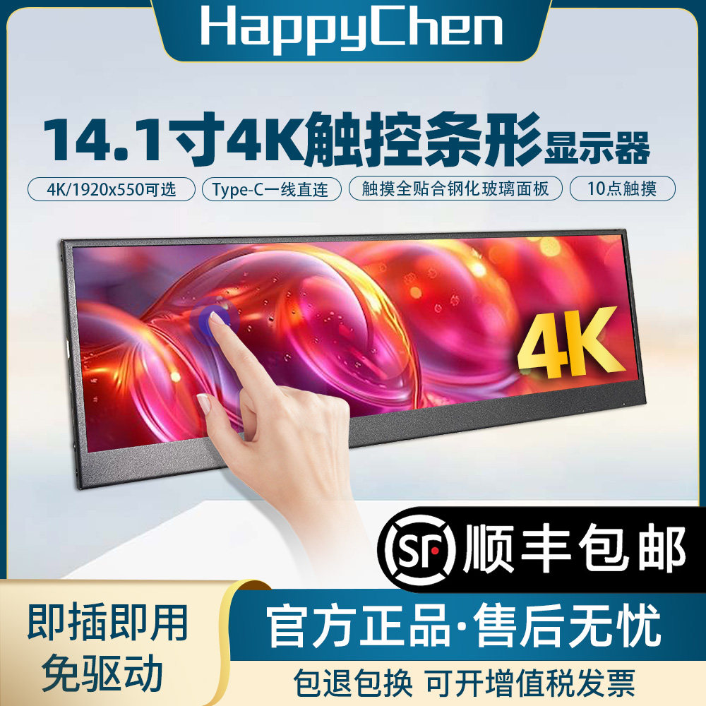 机箱副屏14寸4K带鱼液晶触摸屏迷你电脑主机桌搭便携长条小显示器