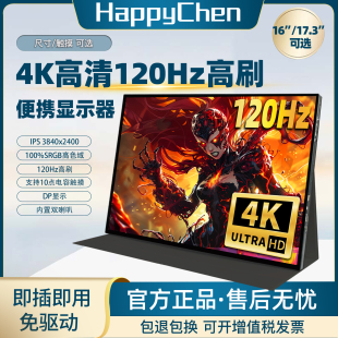 4K超清便携显示屏17.3寸120Hz高刷触摸电竞游戏SWITCH/PS5拓展屏