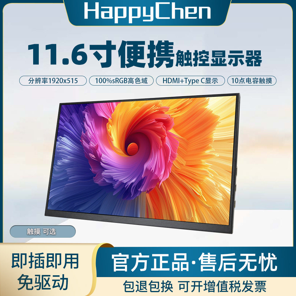 小型便携显示器11.6英寸高清电脑触摸屏2KType-C一线通手机扩展屏