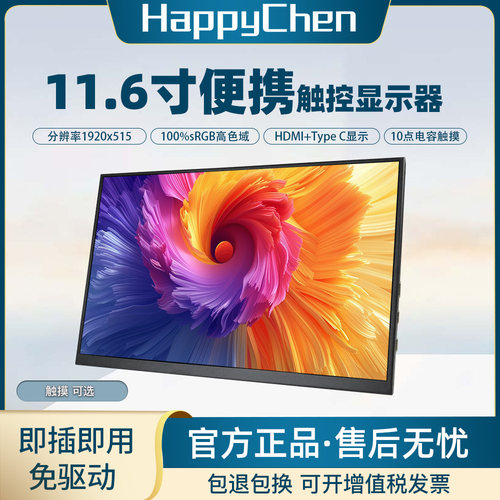 小型便携显示器Type-C一线通