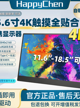 4K便携屏触控120Hz高刷13.3 14 15.5 16寸游戏电竞PS5扩展显示器
