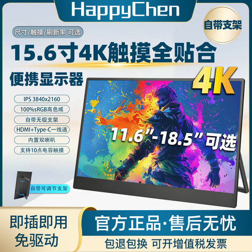 自带支架便携式显示器4K触控屏