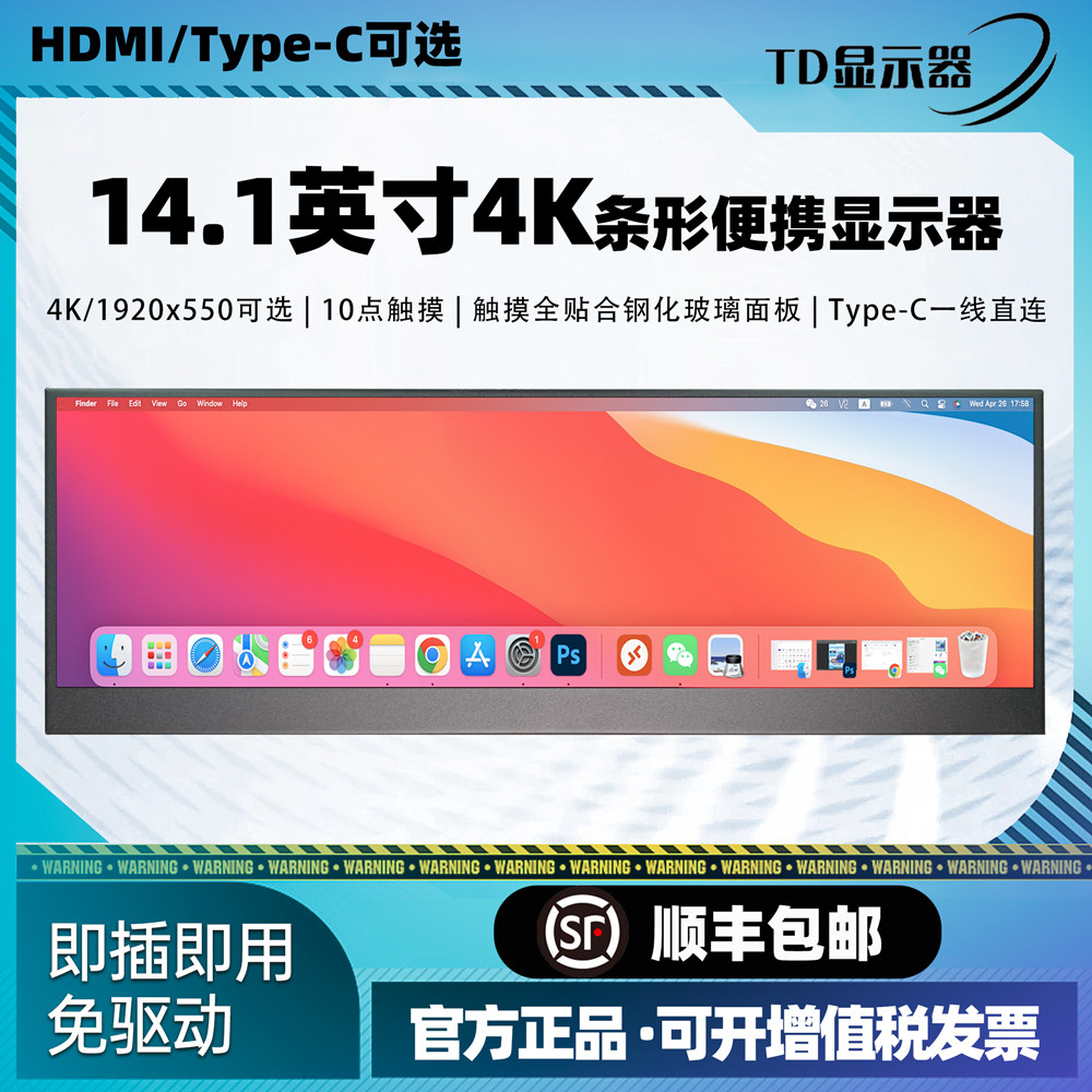 机箱副屏14寸4K带鱼液晶触摸屏笔记本电脑桌搭扩展长条小显示器_虎窝淘