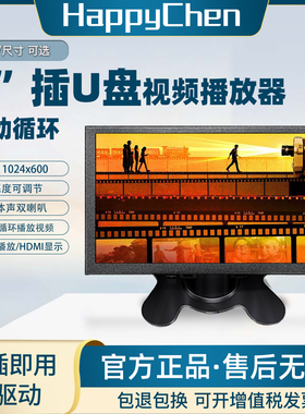 小型U盘视频播放器免驱7-21英寸高清屏幕USB广告机HDMI车载12V供
