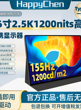 16 18寸便携式扩展屏触摸高刷155Hz高亮1200nits电竞游戏外接副屏