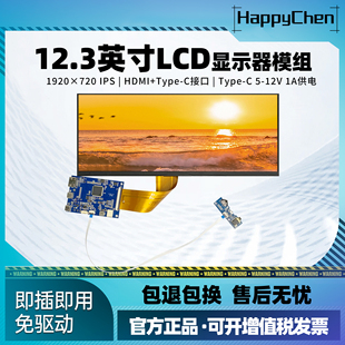 C接口超窄边框触摸裸屏 Type 全新原厂正品 12.3寸显示器模组HDMI