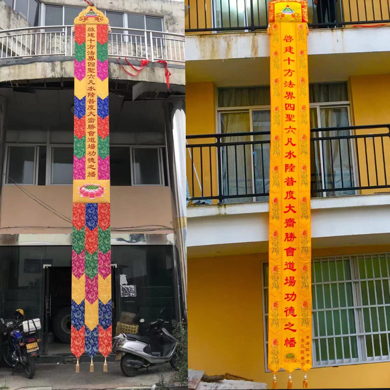 速发水陆法会幡潮绣用品佛幡挂幡织锦彩幡莲幡花水陆大做长帆竖幡