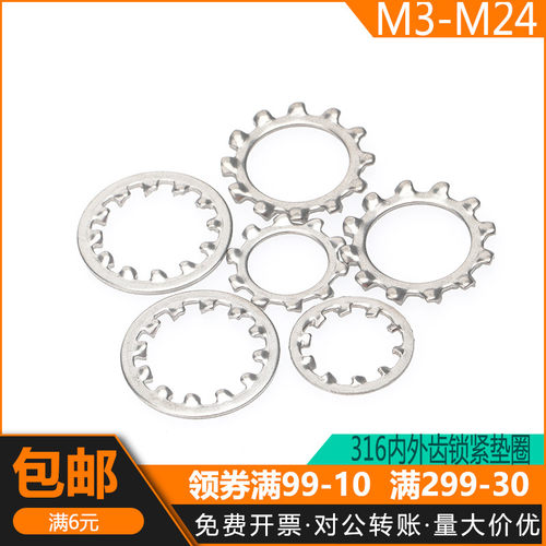 速发6不锈钢外齿垫片外齿止2锁紧垫圈M4M5M618M10MM2M16M20M动4