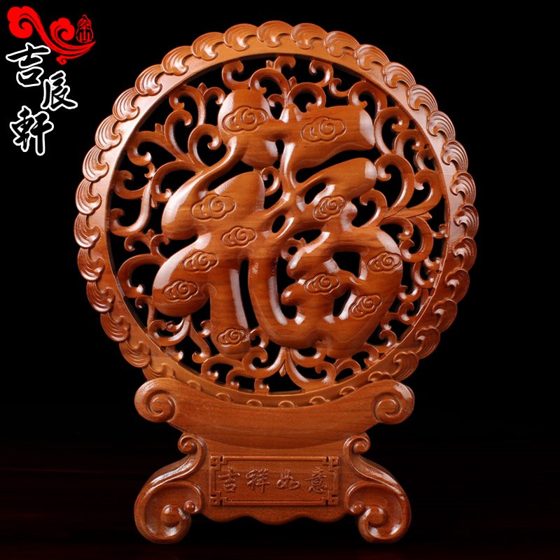 速发肥城桃木福摆件福字吉祥如意看客盘厅卧艺木雕家居工室品摆件