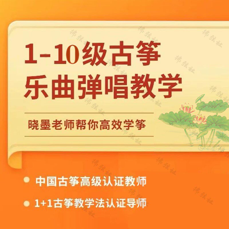 速发【晓墨古筝】1-10级乐曲弹唱教学课程,发
