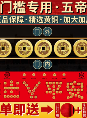 速发五钱压门槛门对门出入平过入户门纯铜铜专钱用安门石下压的