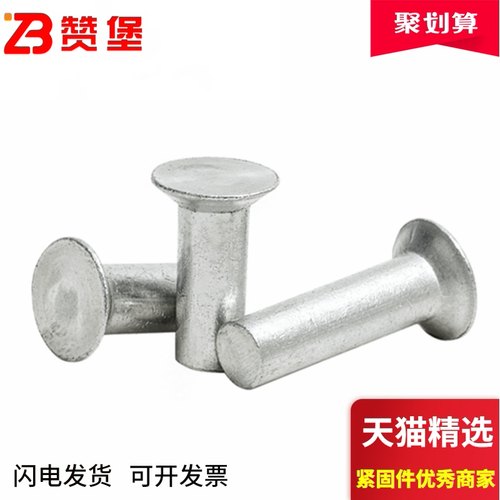 速发整斤铝平头钉度实M铆钉沉头实心铆钉皮具铆钉鞋锥2.5M4心5M6