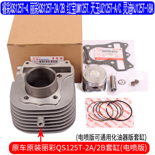 速发适用于轻骑铃木韵彩Q00T睿彩丽彩Q25T-2-4电喷中气套缸体