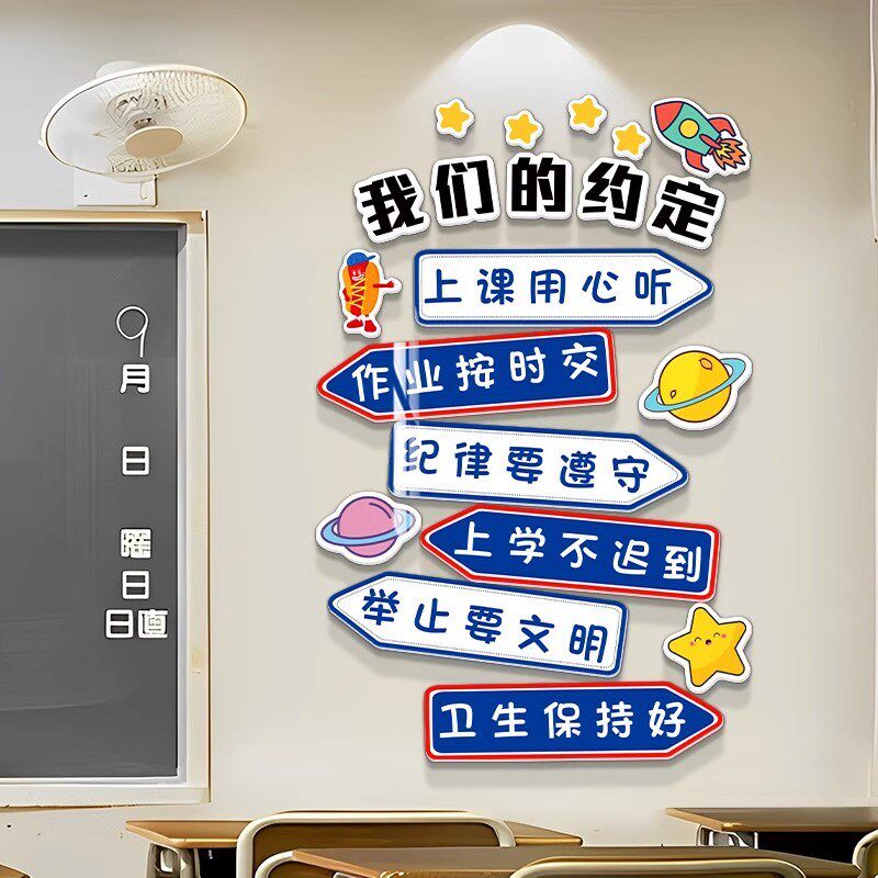速发班级公约墙贴幼儿园教室文化墙面装饰托管班学习氛围励志标语