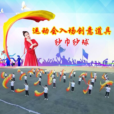 速发运动会舞场创意道具纱球入甩球纱围氛道具彩绸舞彩带红黄甩球