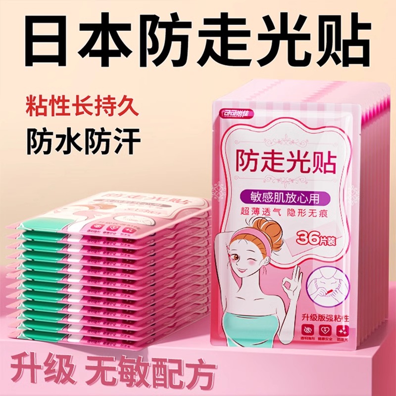 速发防走光贴胸口走光滑器防汗防漏防子固定贴一字肩裙神吊带胶贴