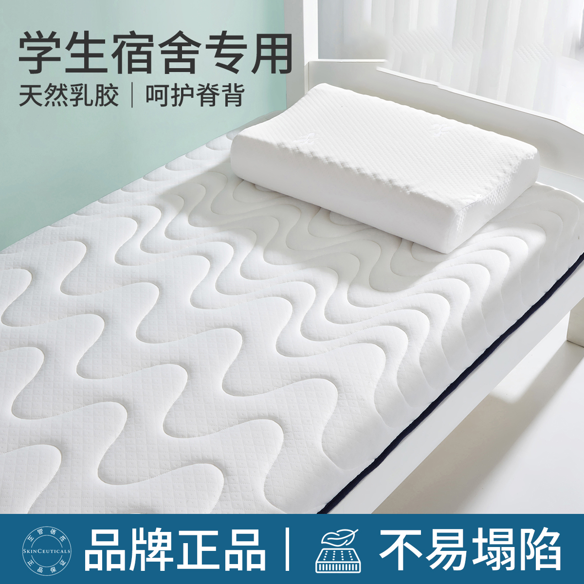 速发加厚子胶床垫宿舍学生单人专用软垫乳大0x10寝室住校上下铺褥