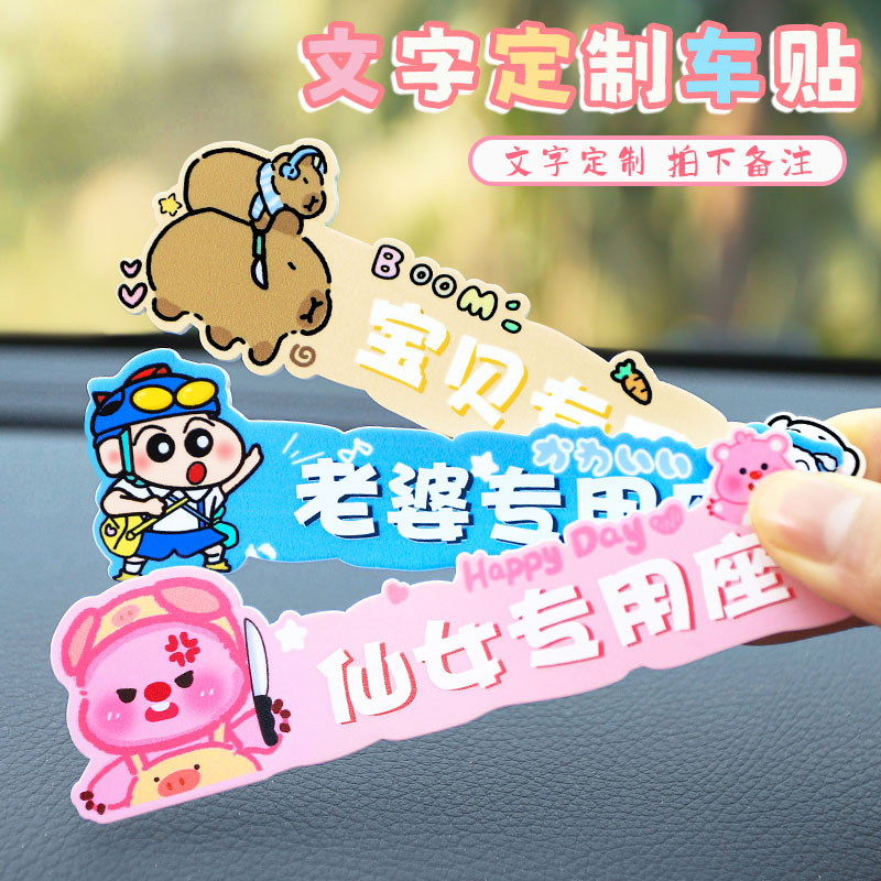 现货速发汽车副驾驶朋友专属座宝贝车贴小仙创意文字贴纸