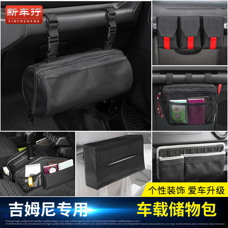 速发新款吉姆尼尾门备胎后备箱工具储物包副驾驶把手收纳袋改装件