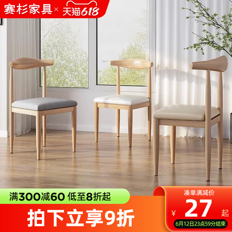 速发餐椅木用书桌凳子靠背椅子简约卧室学习仿铁家实艺牛角椅子