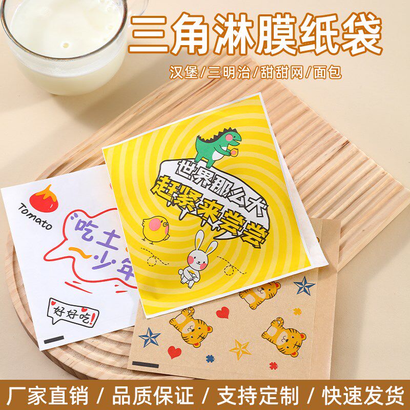 速发三烘纸袋三明治包装纸打包汉培烧饼小吃防油袋角堡袋煎饼外卖
