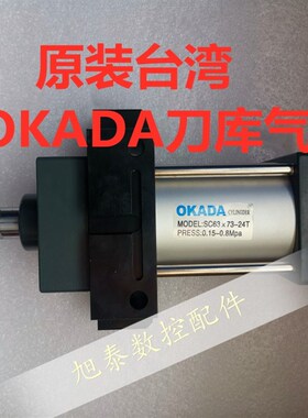 速发BT40冈田数KADA SC6X7-24T刀库倒刀气缸加工中心O控机床