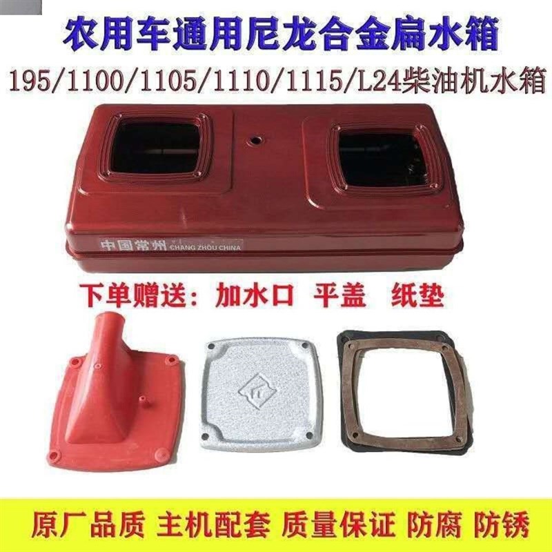 速发时风五农三轮车机发单缸柴油常配件尼龙合金扁水箱征用