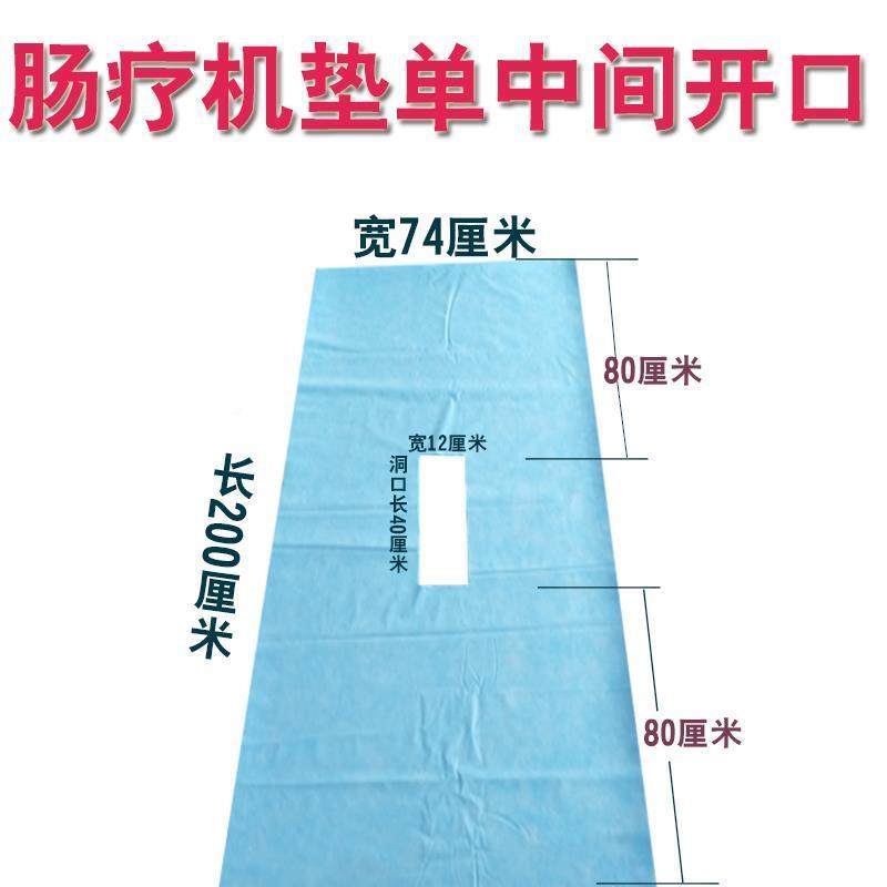速发一次性肠疗4肠道水疗仪牀单肠疗7垫单带洞牀水防油肠4180机单