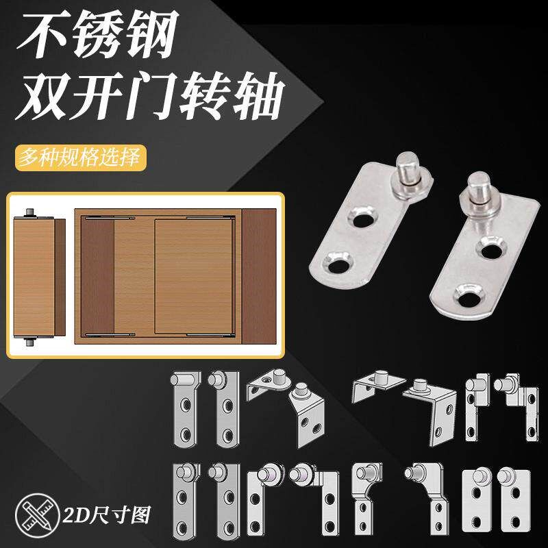 速发精稳不锈钢转轴合页厨房橱柜门机柜铰链对开门上下门铰门轴ct