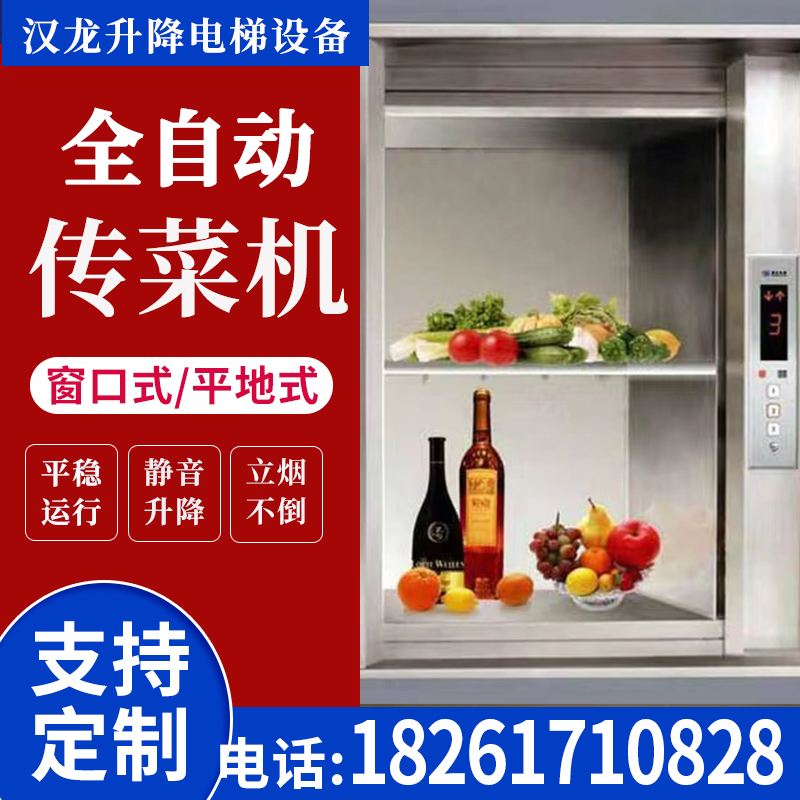速发传菜电梯酒店饭店杂梯物食堂餐梯厨房升降机提升机上菜电梯传