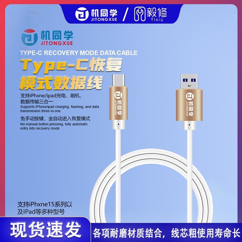 速发机同学h用于 ip适15工机线刷程线自动进恢复模式数据