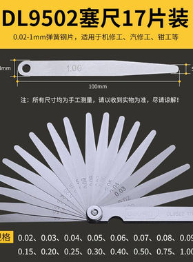 速发塞尺不锈钢间套尺厚薄规塞规单片隙度尺厚薄量具塞片17件厚.