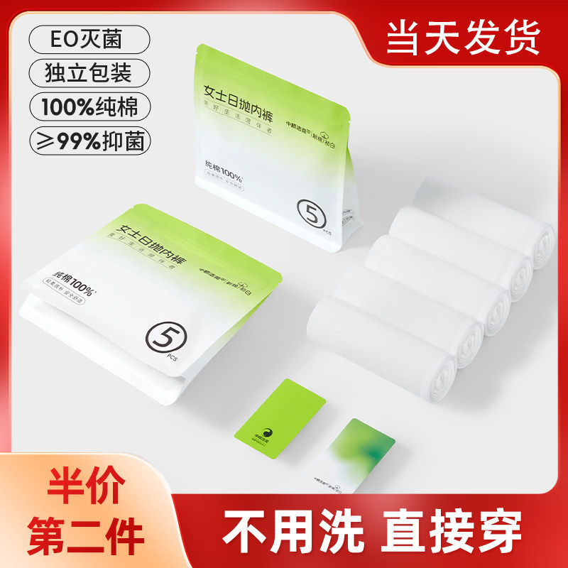 速发洗顺洁柔一次性内裤士纯棉无短旅游款用品免中日抛菌裤大码男