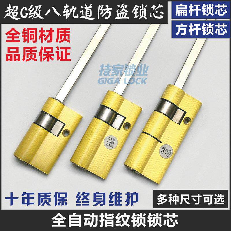 速发C级锁自动全纹指锁芯智能锁专用单开带尾巴电子门应急锁头