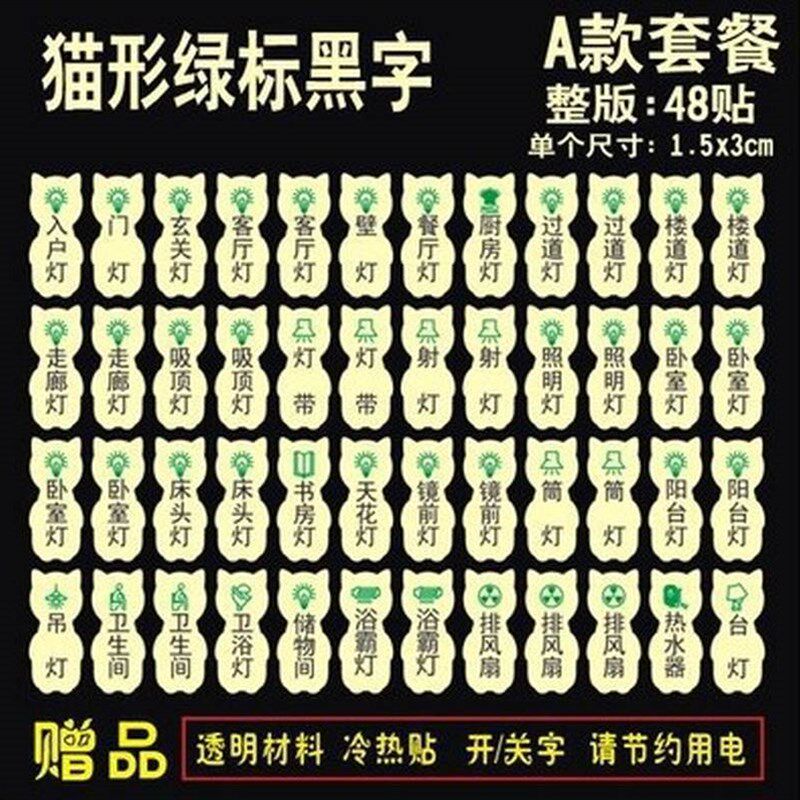 速发发光贴纸开关贴夜光家用简约标记标签墙壁卧室空白标识透明标