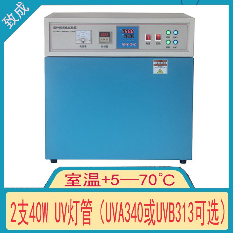 速发UV紫外线老化试验箱耐候耐黄变实验机40加速老化测试仪