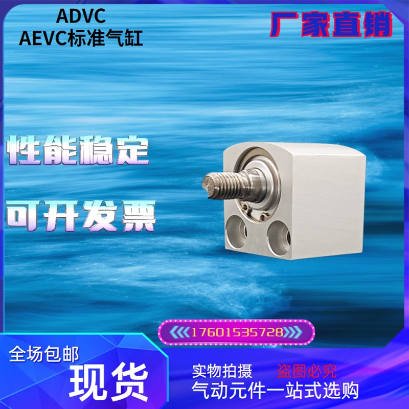 速发ADVC气缸AEVC/ADVC-6-5-10-12-15-16-20-25-0-2-40-50-I-A-P-