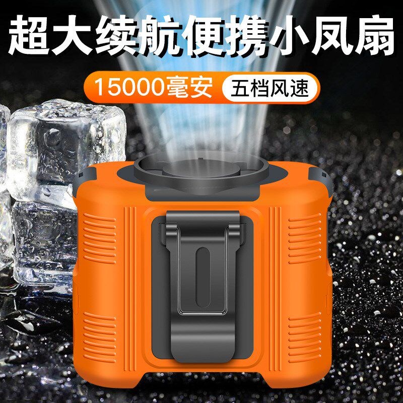 速发工地随身腰挂风扇大功率腰间便携多功能夹式挂脖降暑降温神器