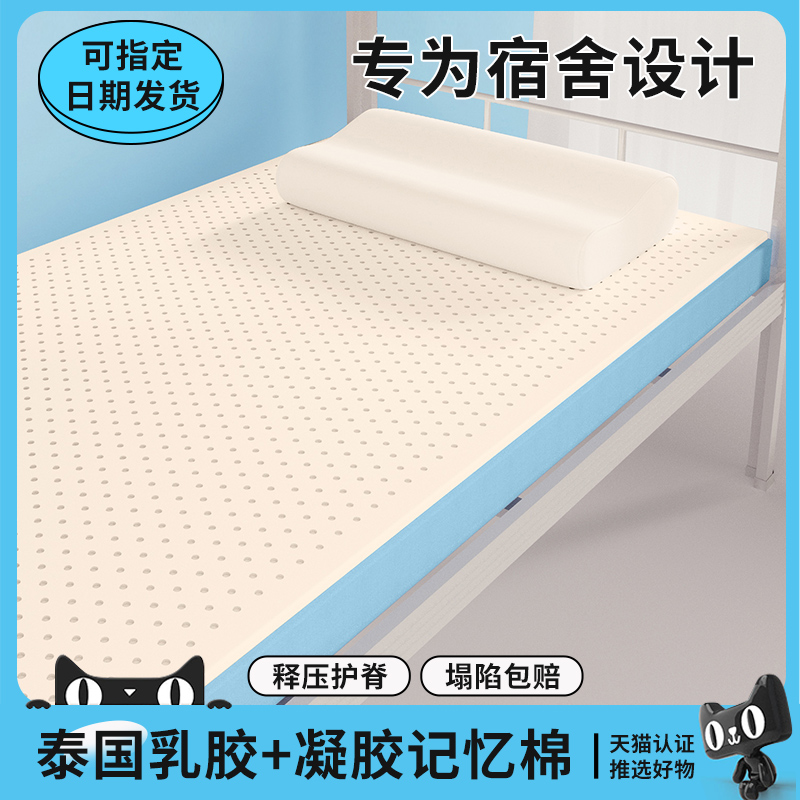 速发大学生宿舍乳胶床垫凝洗记忆棉软垫拆折叠可子胶单人专用0x1m