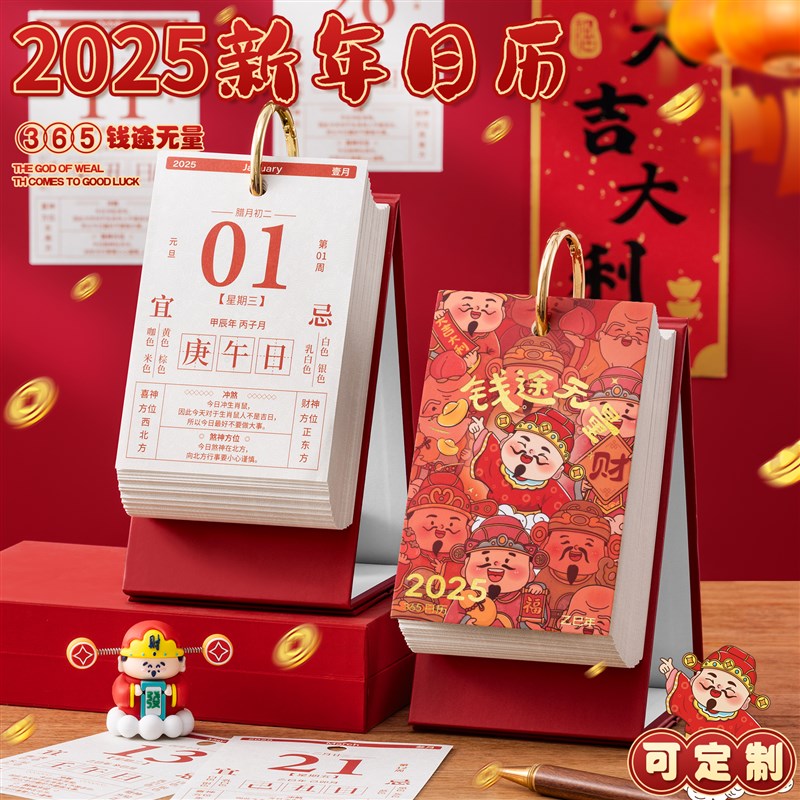 速发日历2025年新款手撕财神台历礼盒国潮中国风好运日历桌面摆件